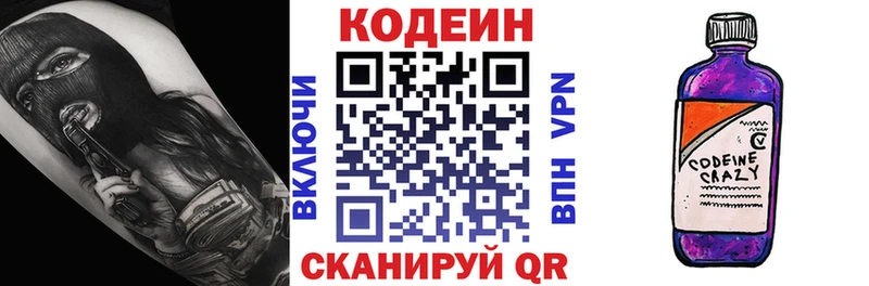 Кодеин Purple Drank наркотики Бийск